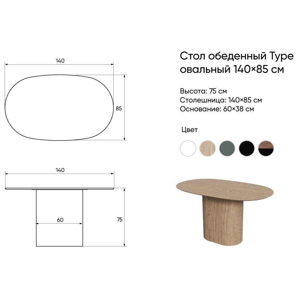 Стол овальный 140. Виды обеденных столов. Виды овальных столов.