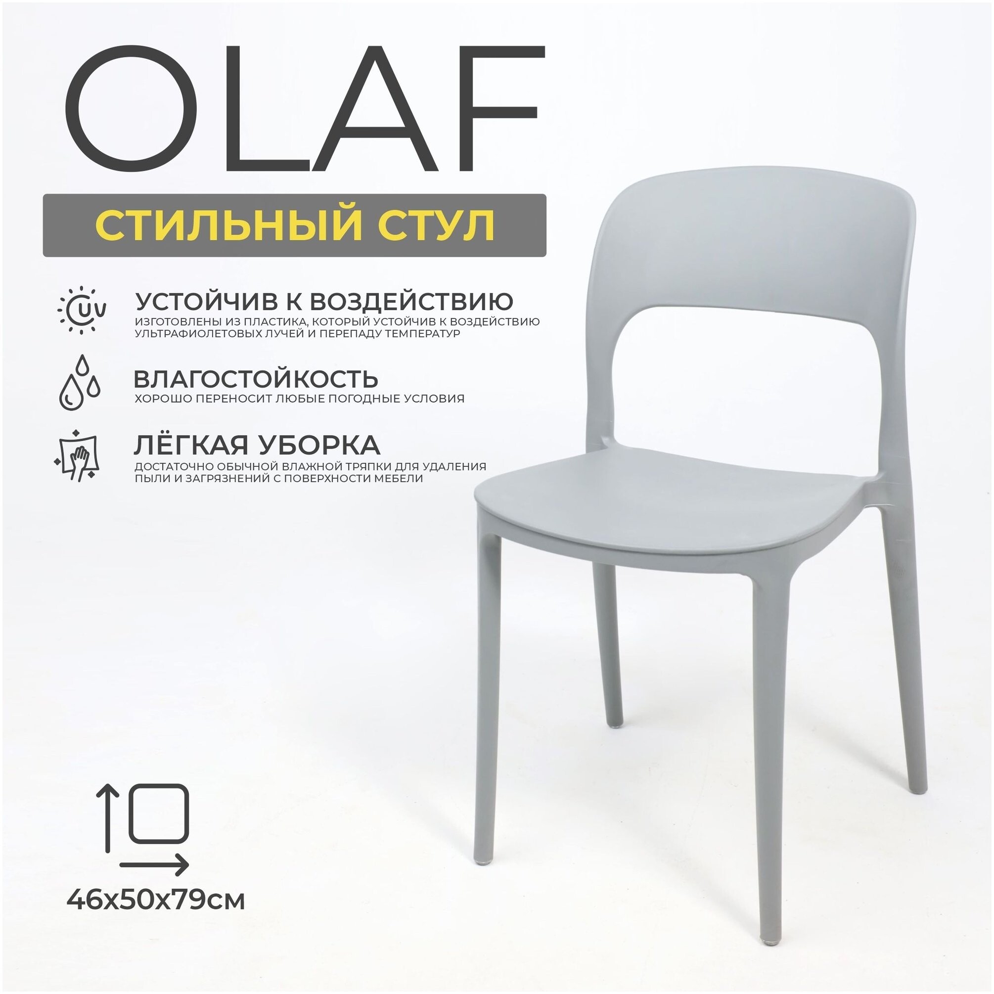 Стул olaf