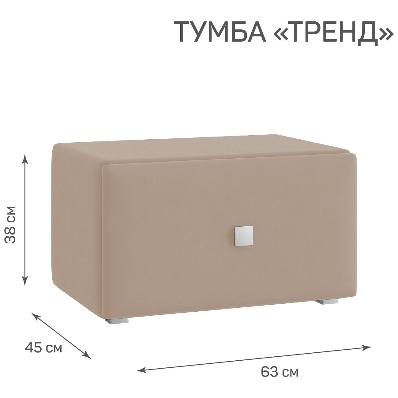 Тумба прикроватная с ящиком светло-бежевая "Тренд" - изображение 2