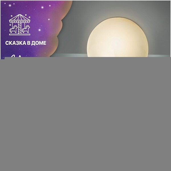 Потолочный светильник светодиодный "Воздушный шарик" белый - изображение 1