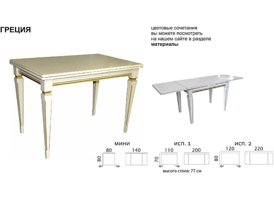 Стол греция фабрика аврора