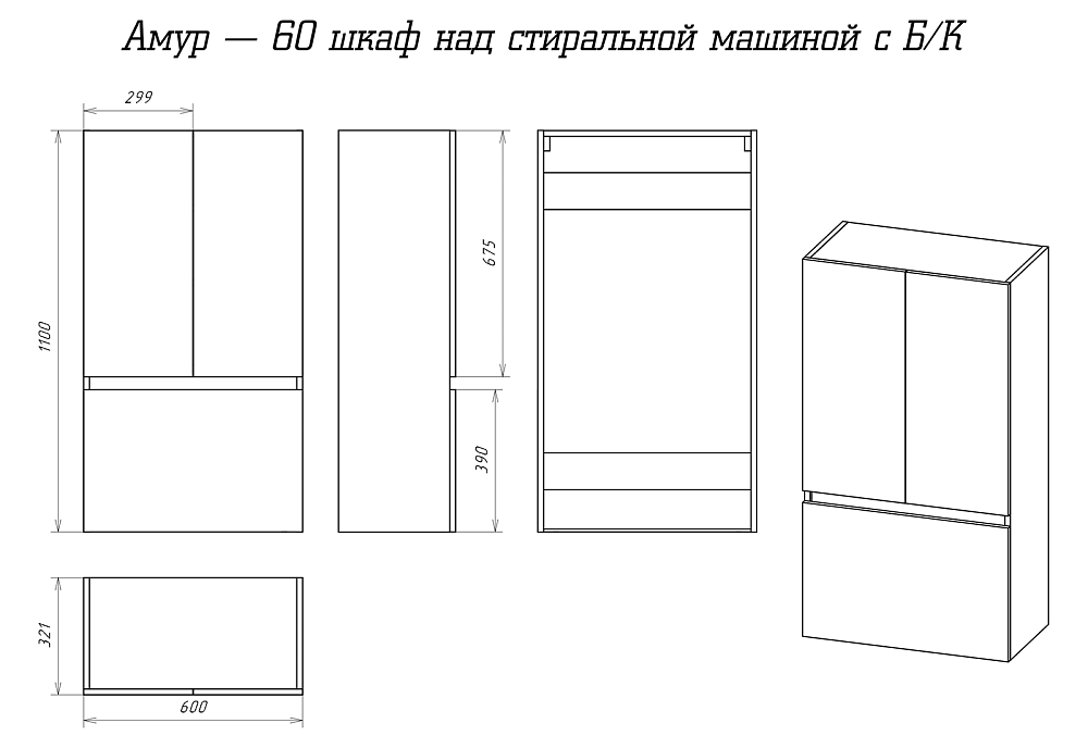 Шкаф над стиральной машиной с бельевой корзиной