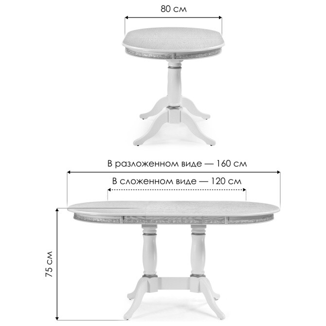 Стол обеденный раздвижной белый с патиной