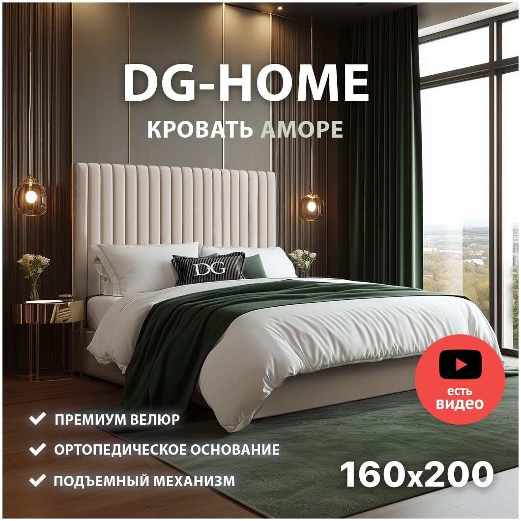 Кровать двуспальная с подъемным механизмом и ящиком для белья 160х200 кремовая Amore