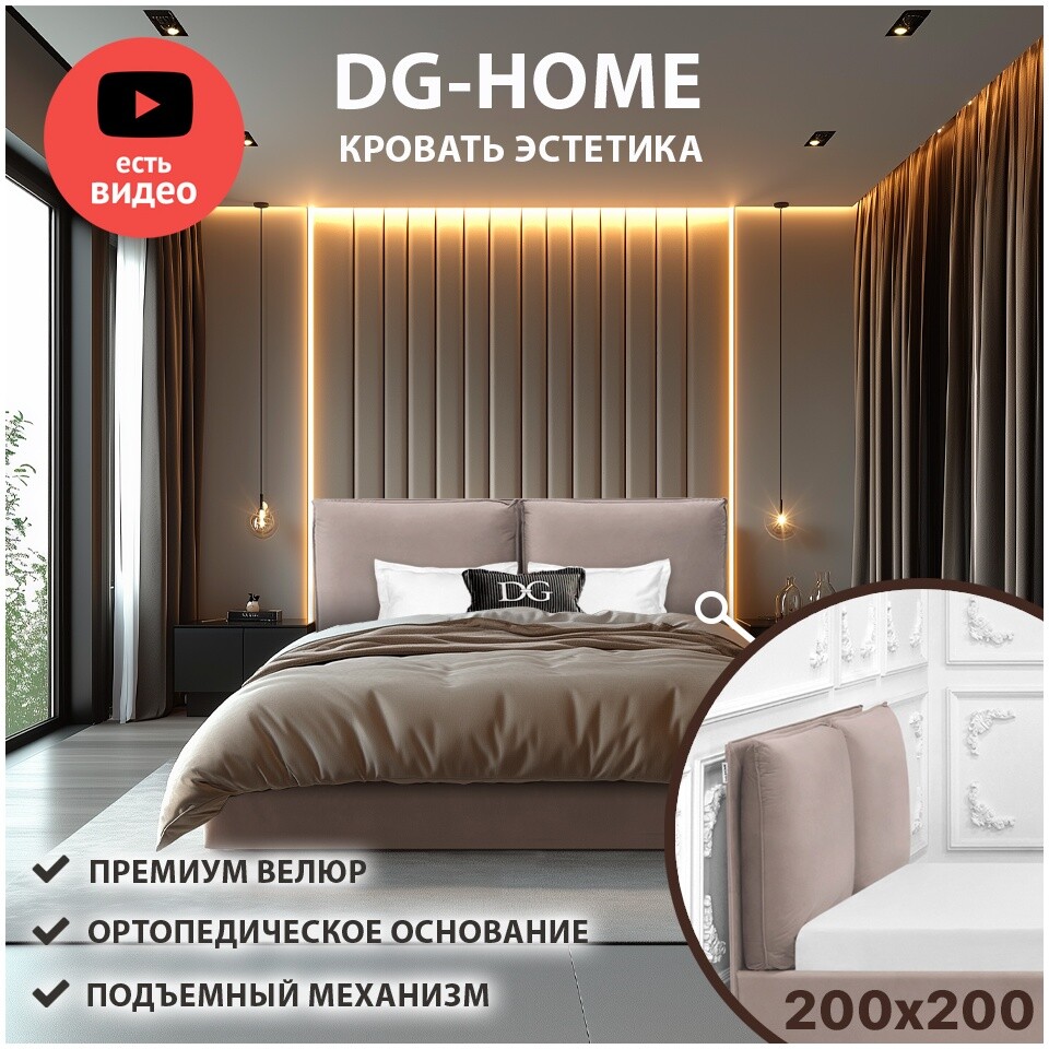 Кровать евро с подъемным механизмом и ящиком для белья 200х200 мокко Эстетика