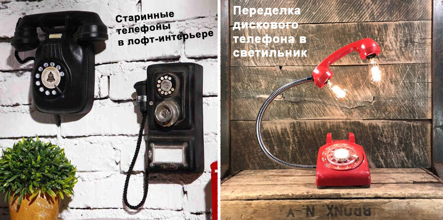 Винтажный телефон