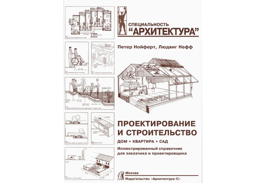Книга Строительство и проектирование