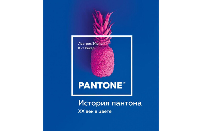 История пантона