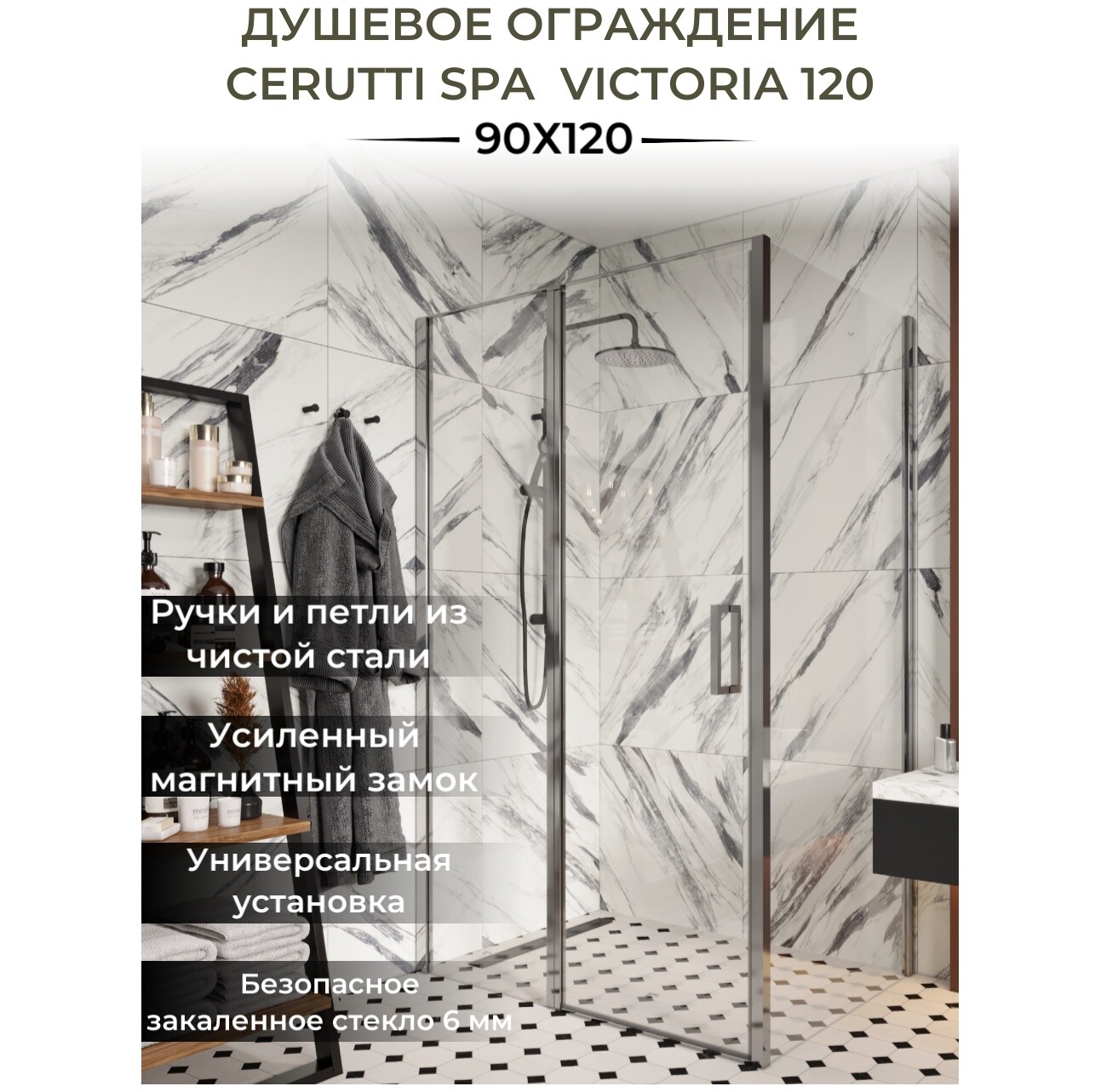 Душевой уголок прямоугольный 90x120 см хром Cerutti SPA Victoria 120 - изображение 7