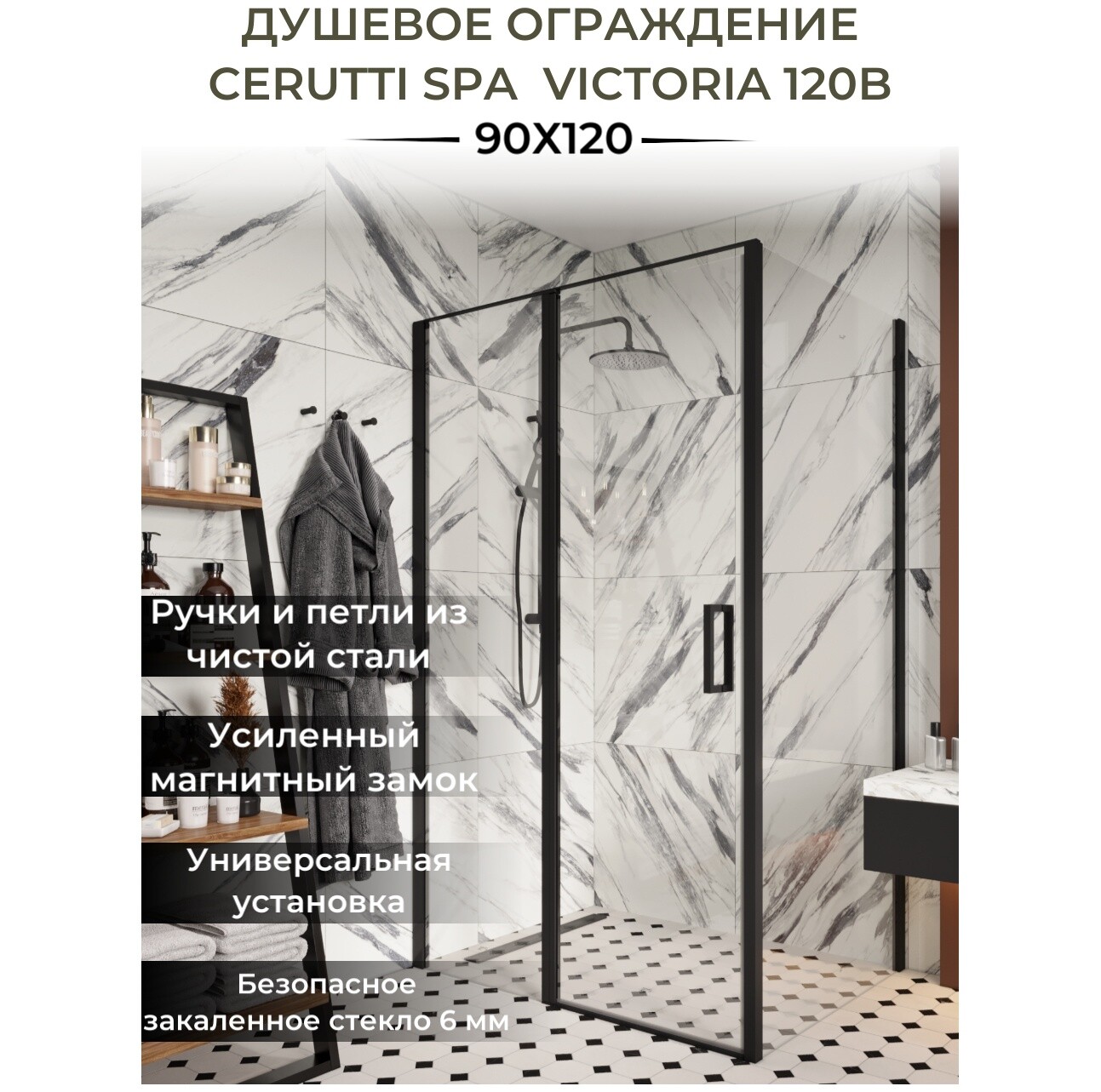 Душевой уголок прямоугольный 90x120 см черный Cerutti SPA Victoria 120B - изображение 9