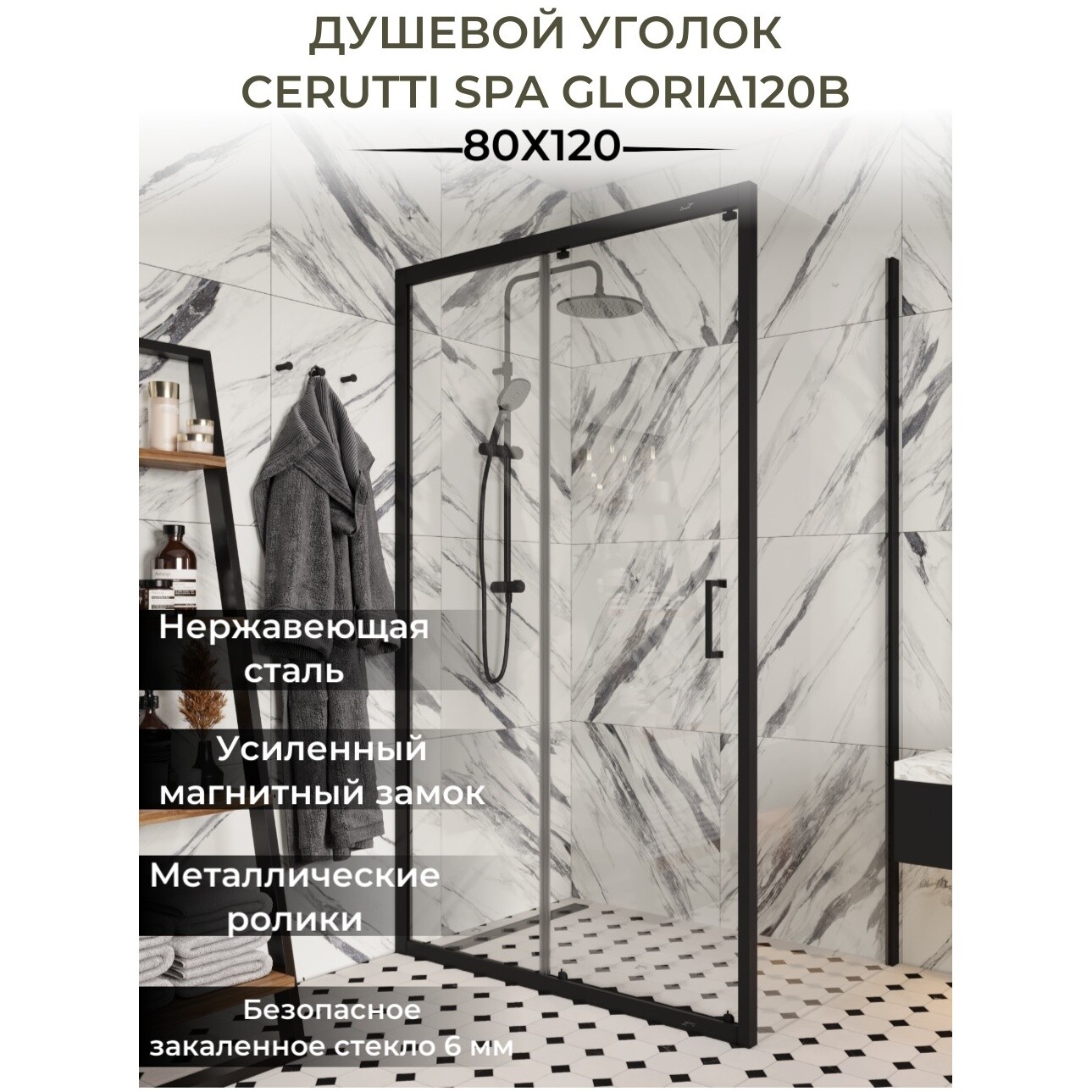 Душевой уголок прямоугольный 80x120 см черный Cerutti SPA Gloria 120B - изображение 8