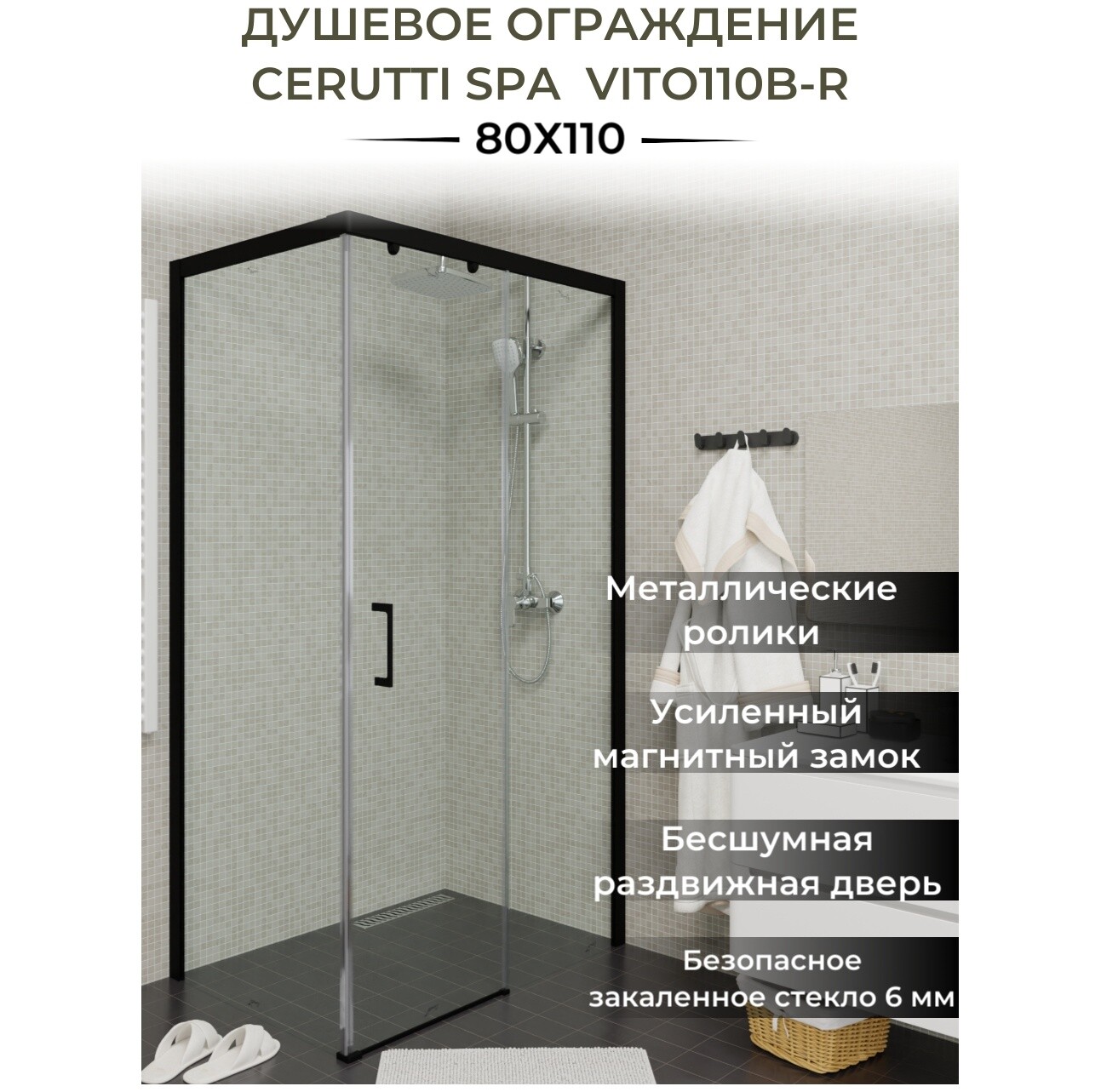 Душевой уголок прямоугольный правый 80x110 см черный Cerutti SPA Vito 110B-R - изображение 9