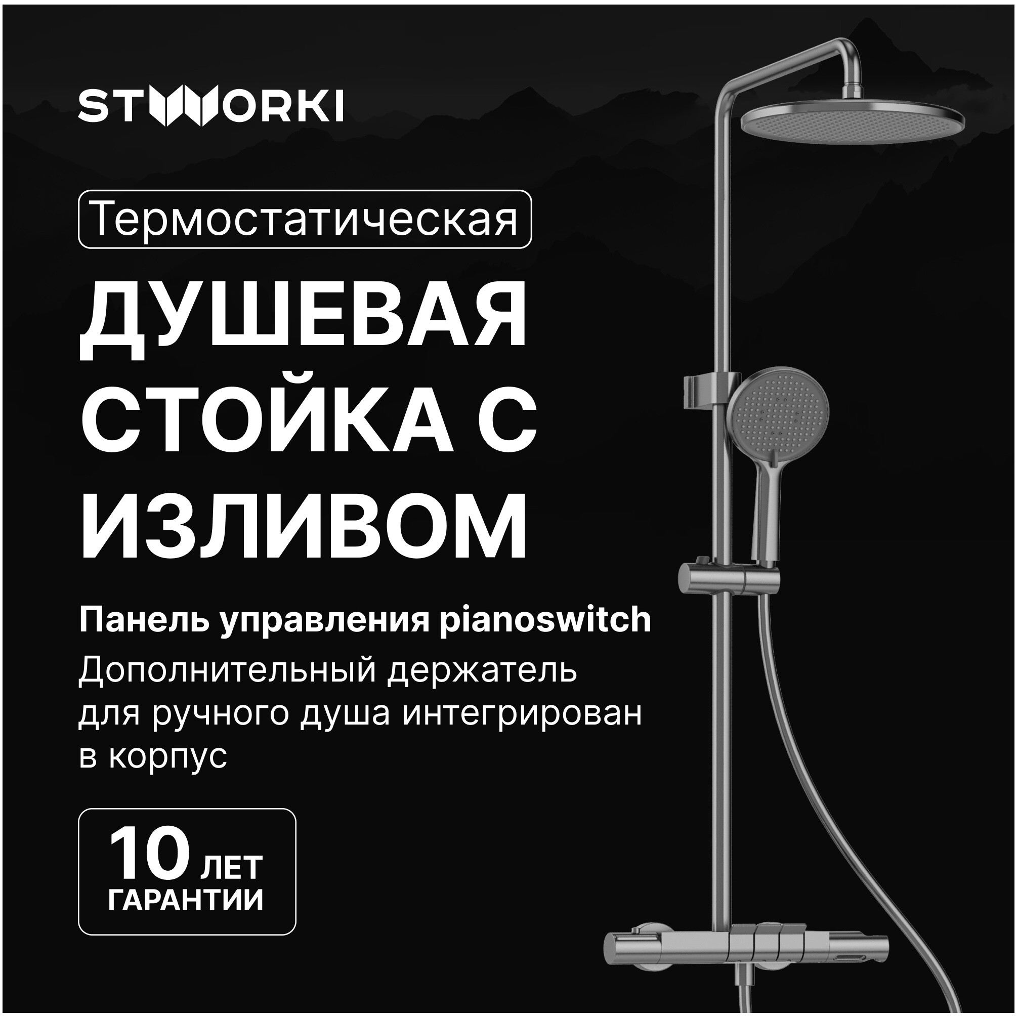 Душевая стойка с верхним душем воронёная сталь Stworki &quot;Левангер&quot; S07170GB