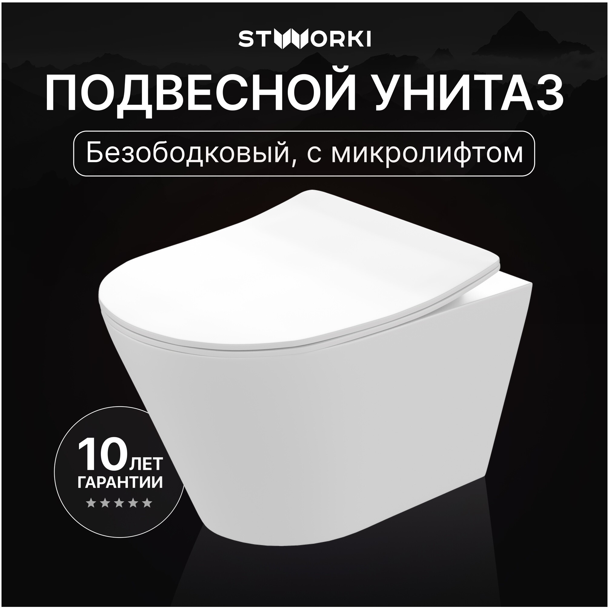 Унитаз подвесной безободковый с микролифтом белый Stworki &quot;Вестфолл&quot; S08401WH