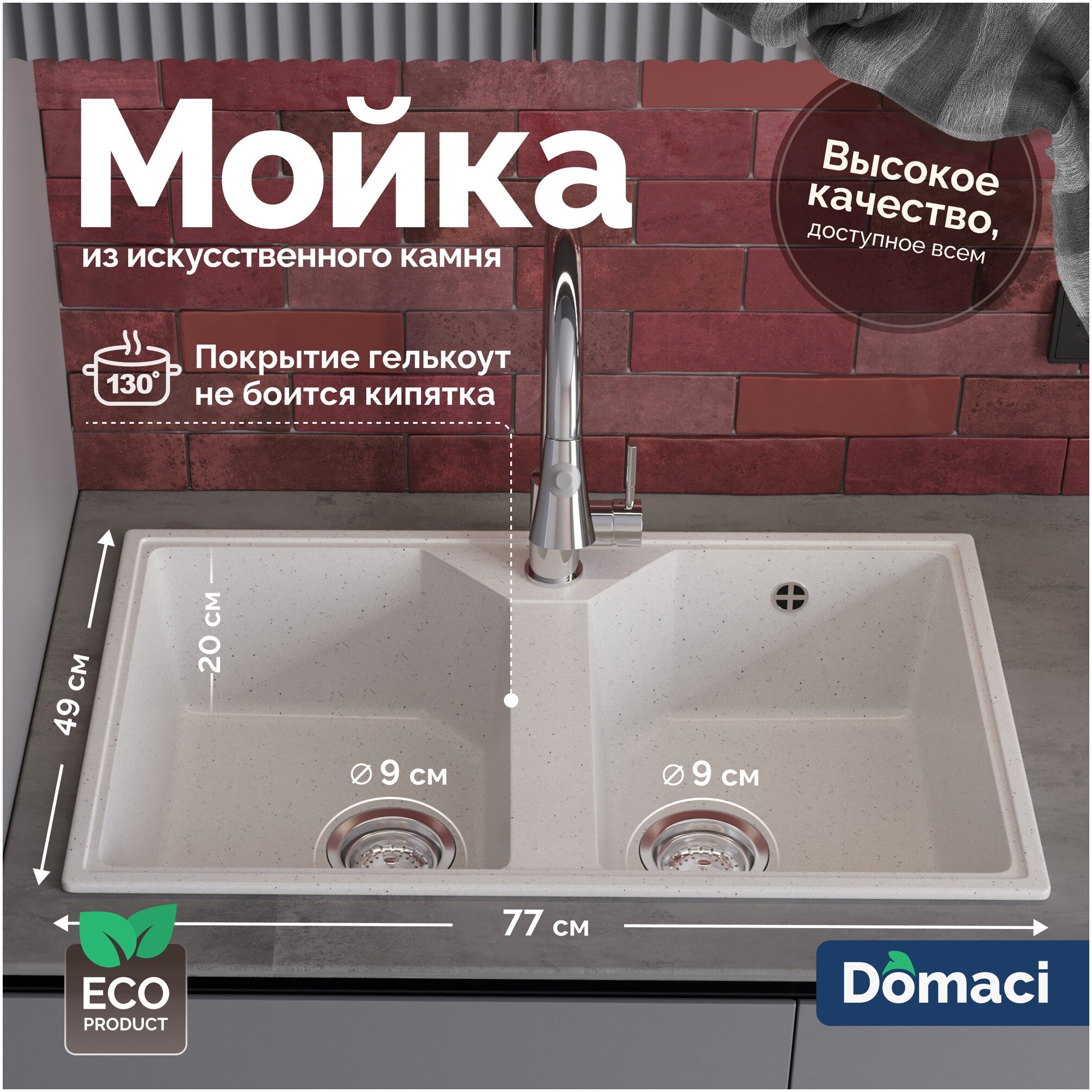 Мойка кухонная из искусственного мрамора двойная белая Domaci &quot;Палермо&quot; PR-770-001