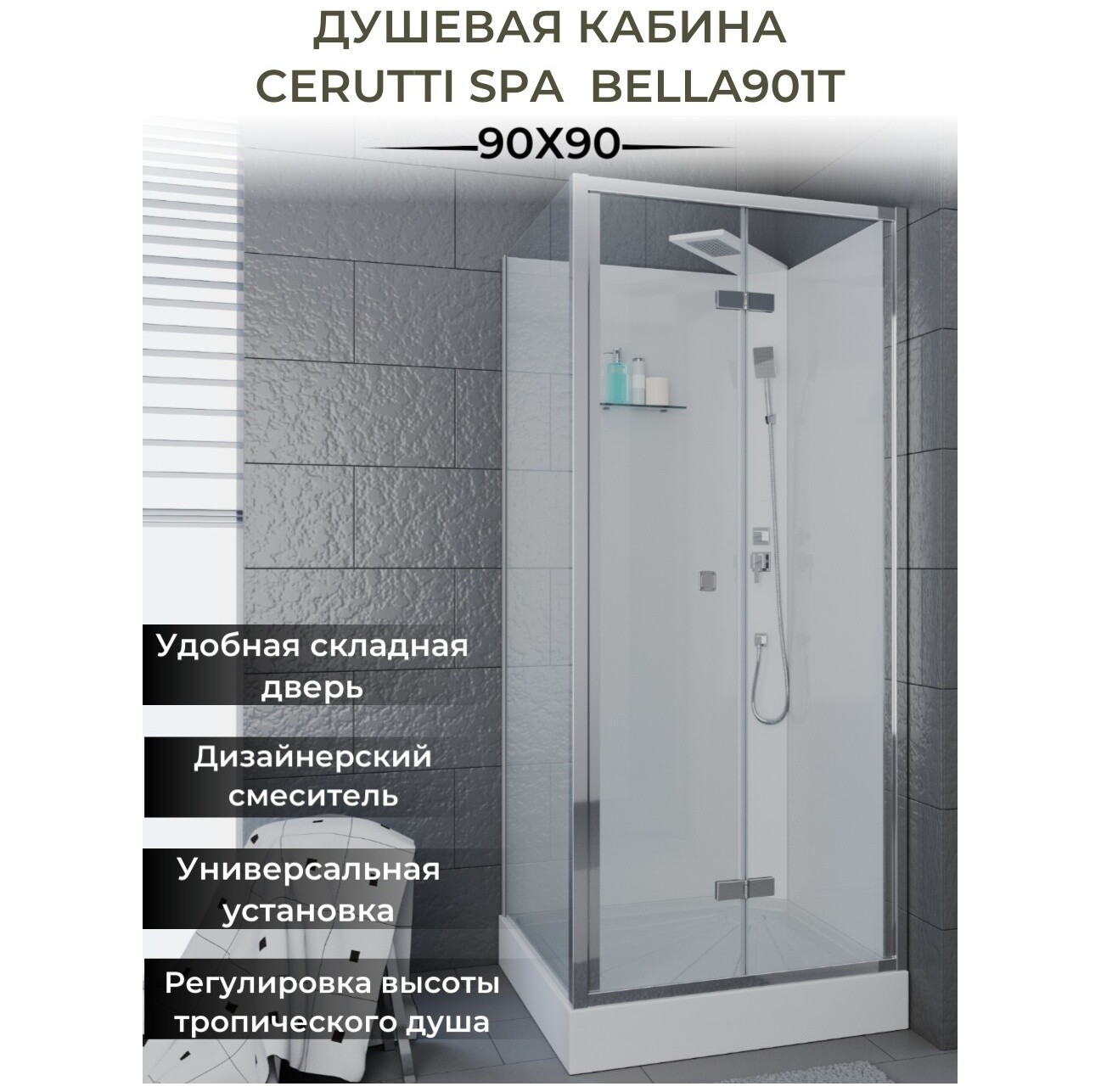 Душевая кабина квадратная без крыши с низким поддоном 90х90 см хром Cerutti SPA Bella 901T - изображение 7