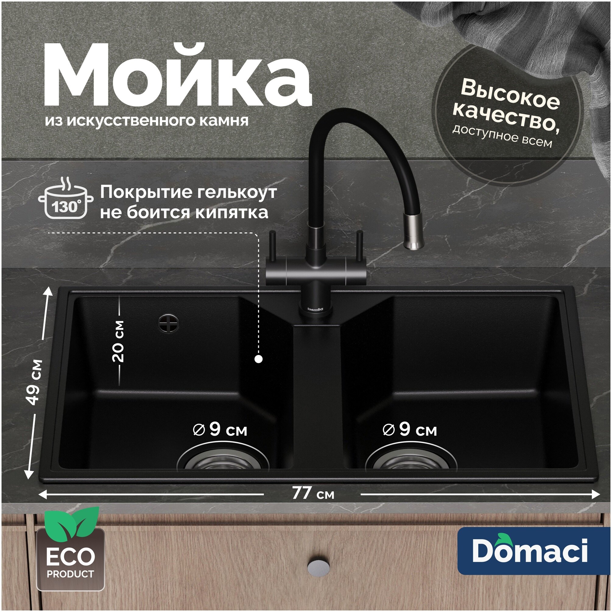 Мойка кухонная из искусственного мрамора двойная черная Domaci &quot;Палермо&quot; PR-770-004