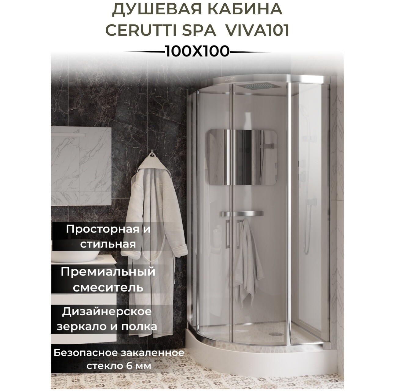Душевая кабина четверть круга с низким поддоном 100х100 см хром, белая Cerutti SPA Viva 101 - изображение 5