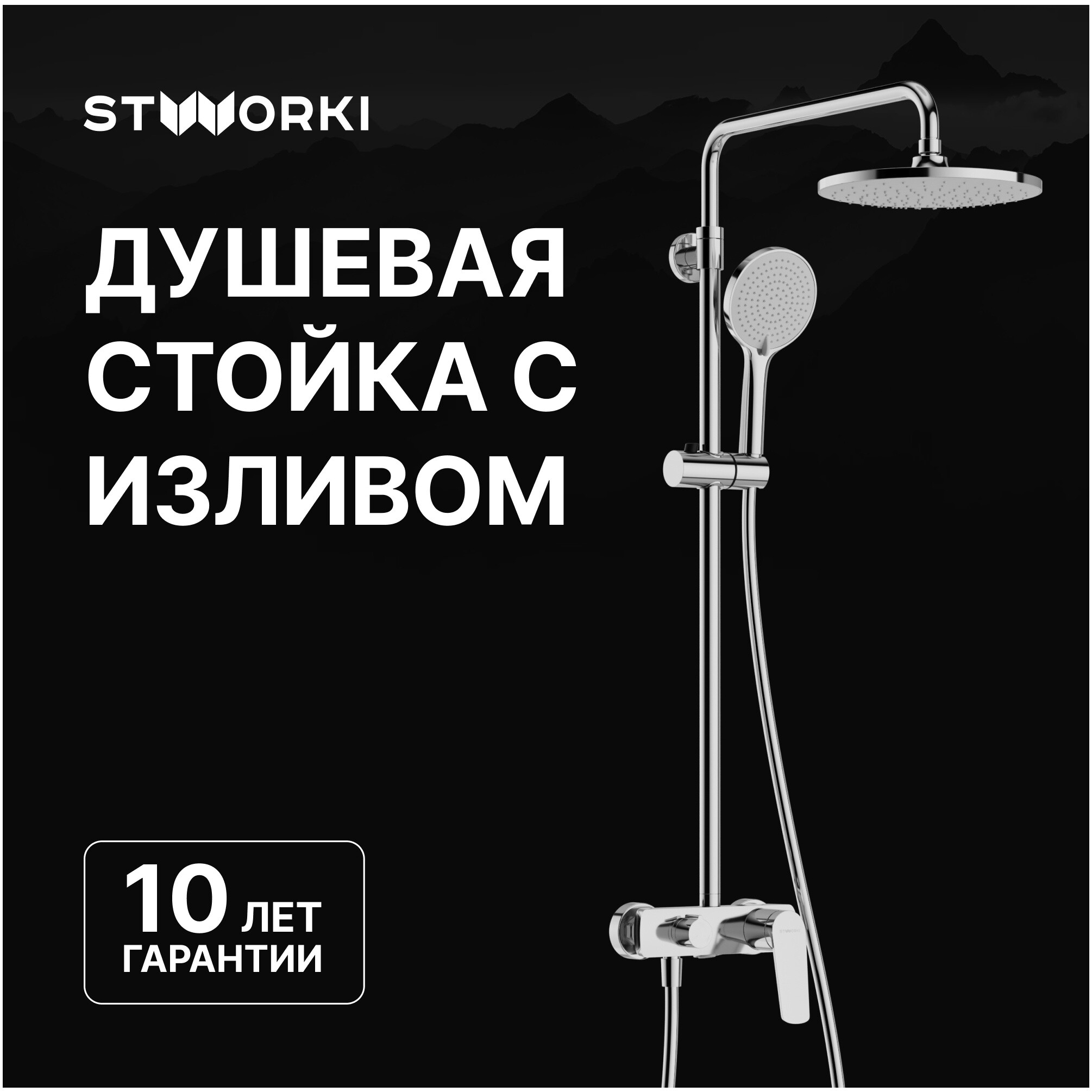 Душевая стойка с верхним душем хром Stworki &quot;Вирклунд&quot; S05170CR