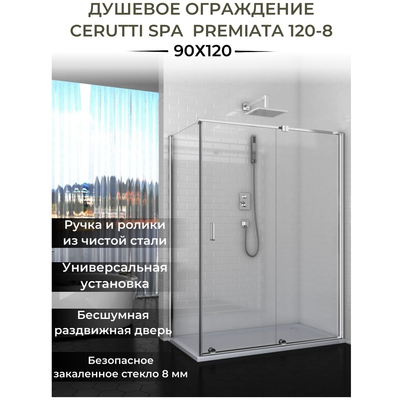 Душевой уголок прямоугольный 90x120 см хром Cerutti SPA Premiata 120-8 - изображение 7