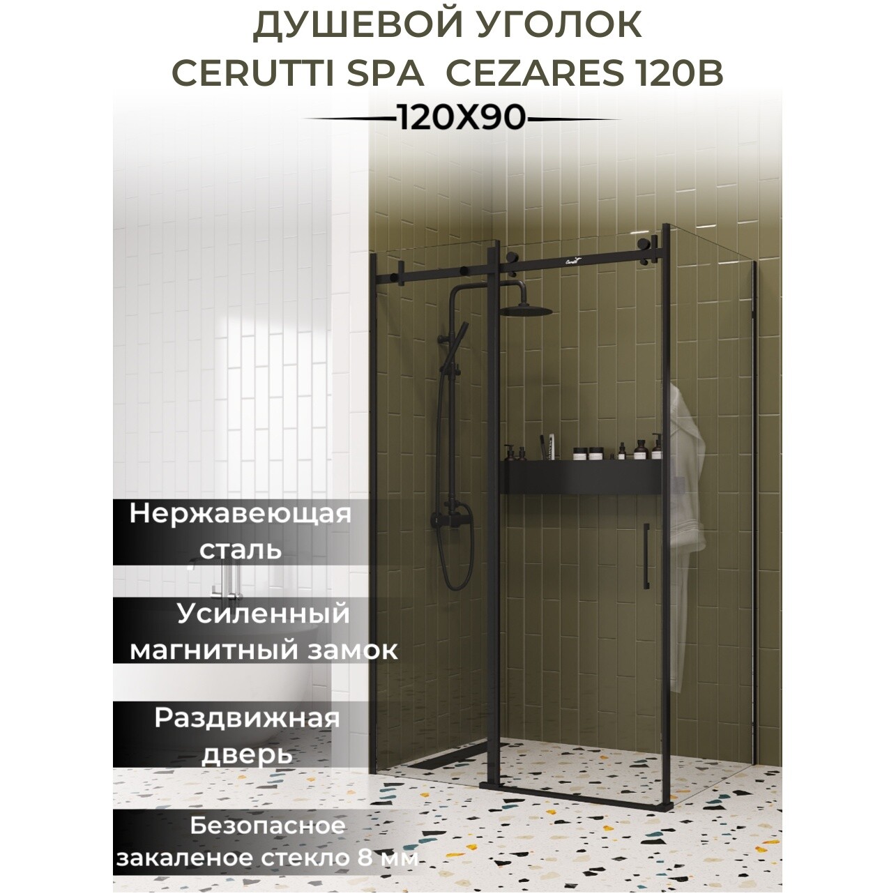 Душевой уголок прямоугольный 90x120 см черный Cerutti SPA Ceza's 120B - изображение 8