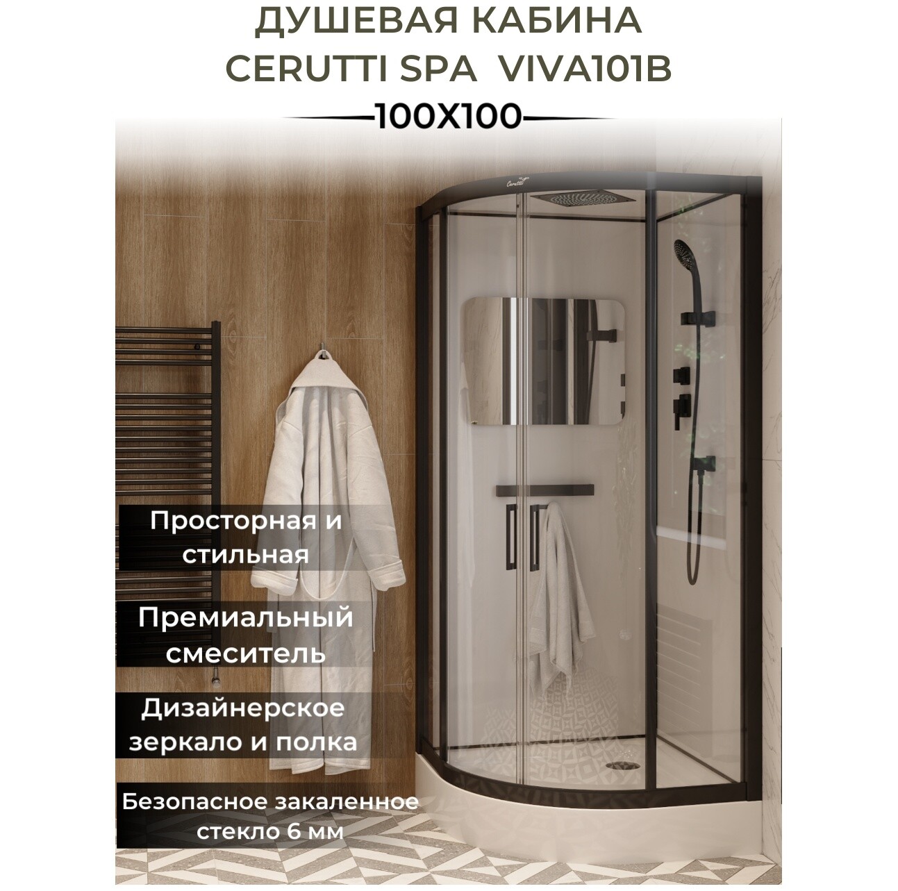 Душевая кабина четверть круга с низким поддоном 100х100 см черная, белая Cerutti SPA Viva 101B - изображение 8