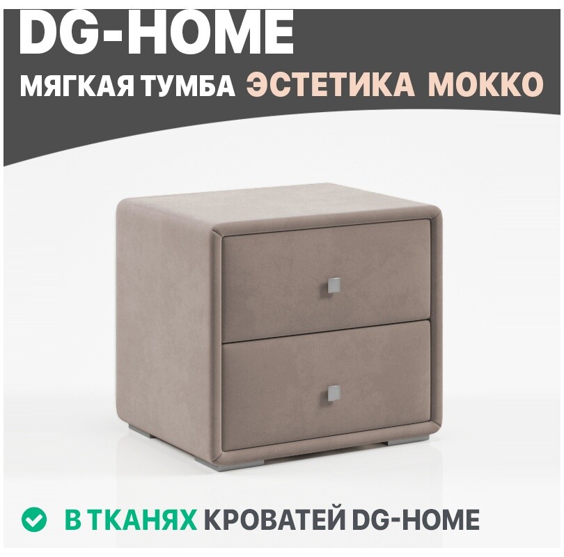 Тумба прикроватная с двумя ящиками мокко &quot;Эстетика&quot;