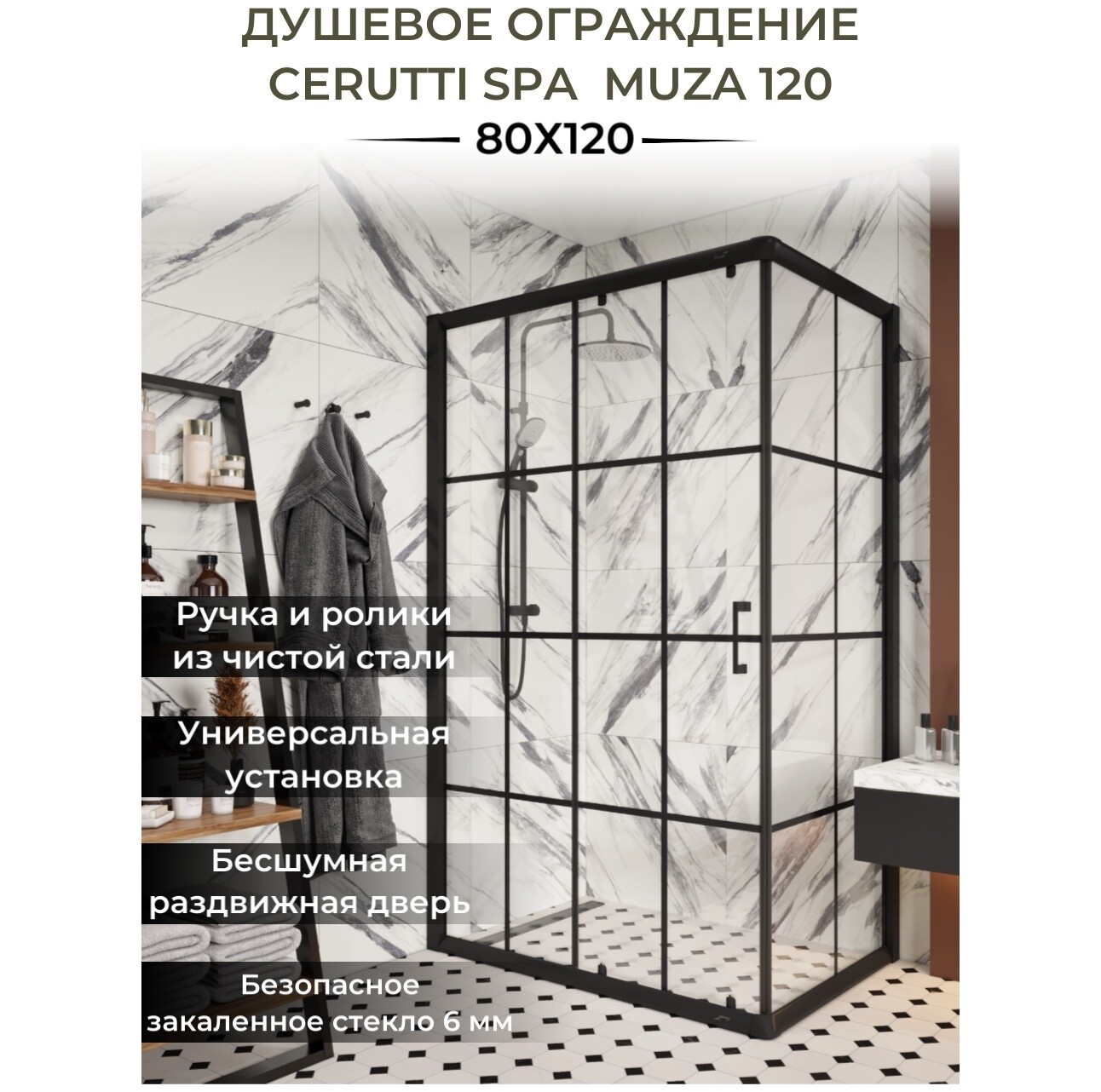 Душевой уголок прямоугольный 80x120 см черный Cerutti SPA Muza 120 - изображение 8