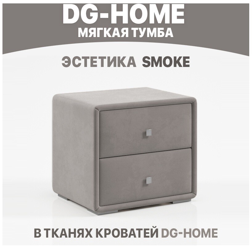 Тумба прикроватная с двумя ящиками дымчатая &quot;Эстетика&quot;