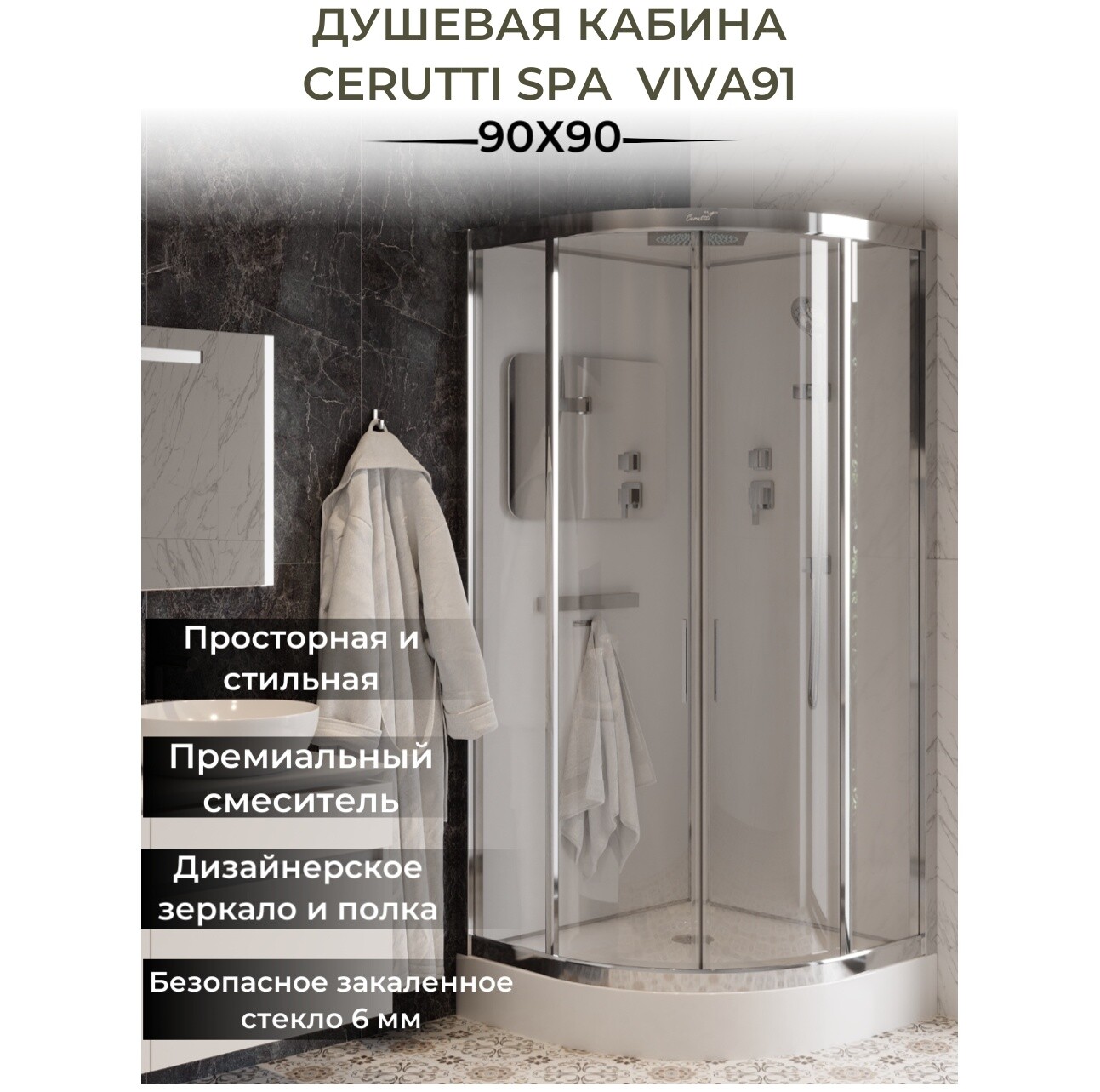 Душевая кабина четверть круга с низким поддоном 90х90 см хром, белая Cerutti SPA Viva 91 - изображение 6