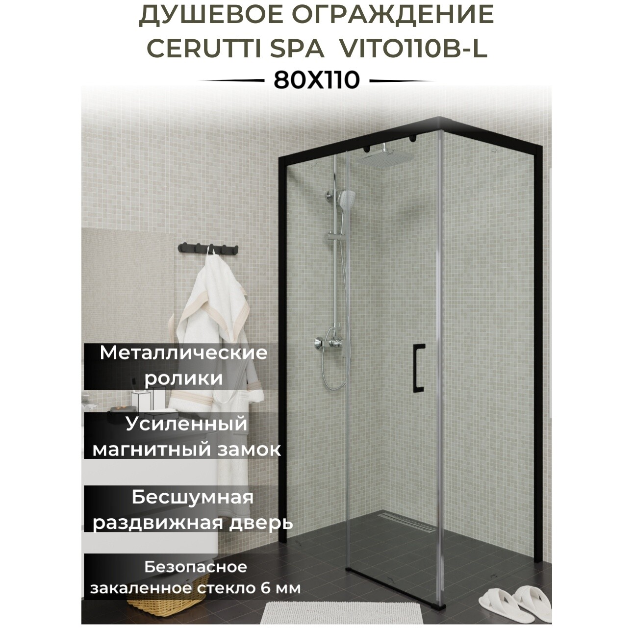 Душевой уголок прямоугольный левый 80x110 см черный Cerutti SPA Vito 110B-L - изображение 8