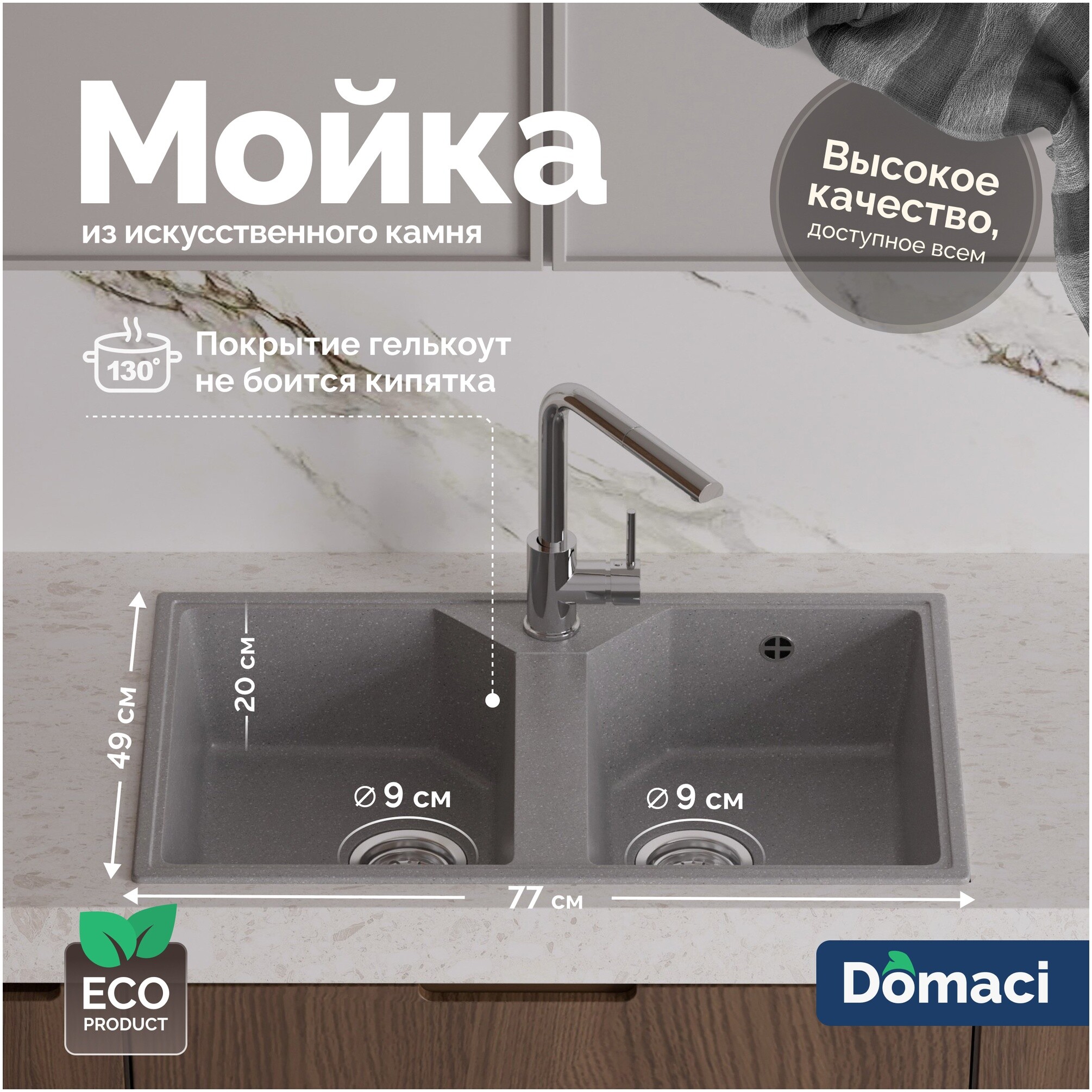 Мойка кухонная из искусственного мрамора двойная серая Domaci &quot;Палермо&quot; PR-770-003