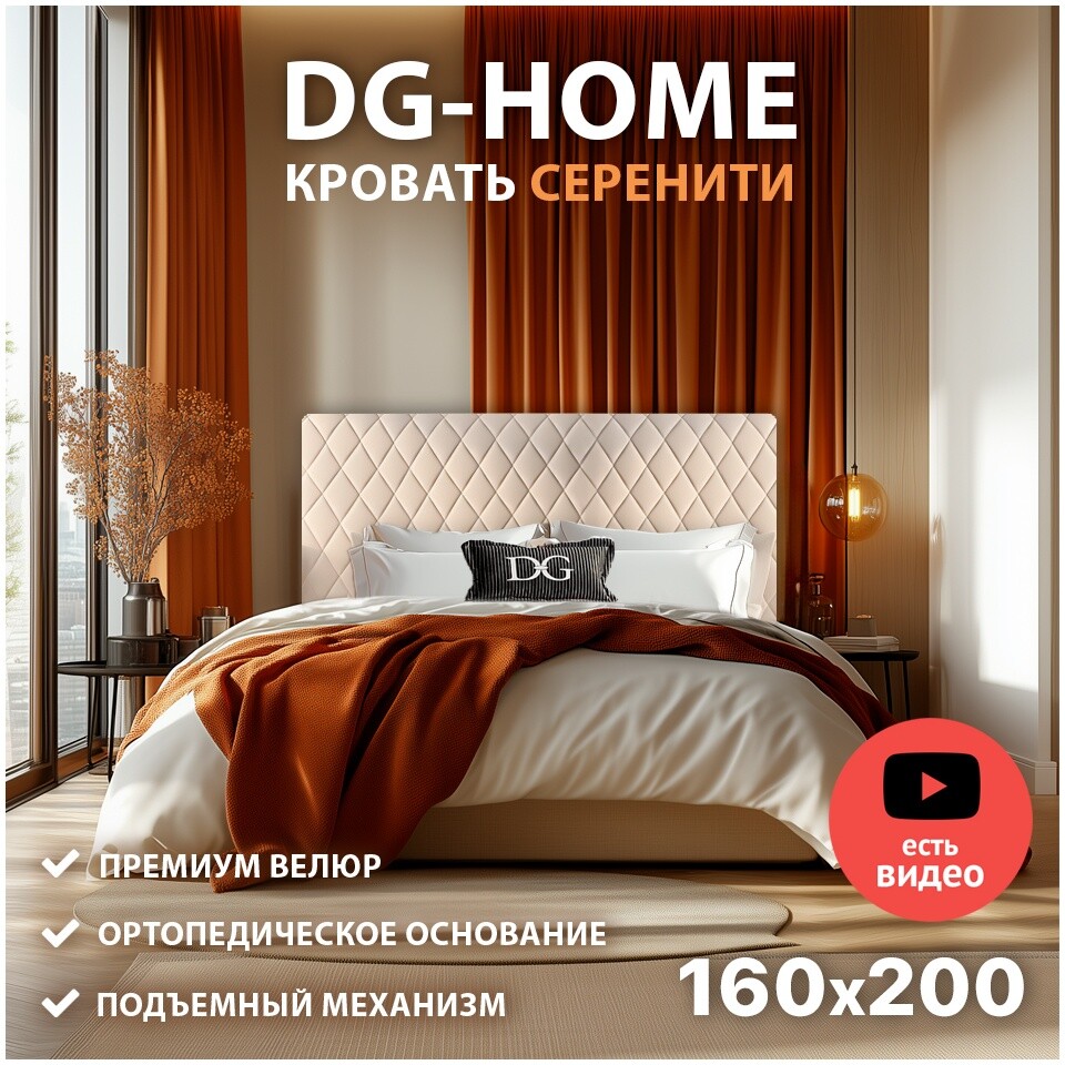 Кровать двуспальная с подъемным механизмом и ящиком для белья 160х200 кремовая Серенити