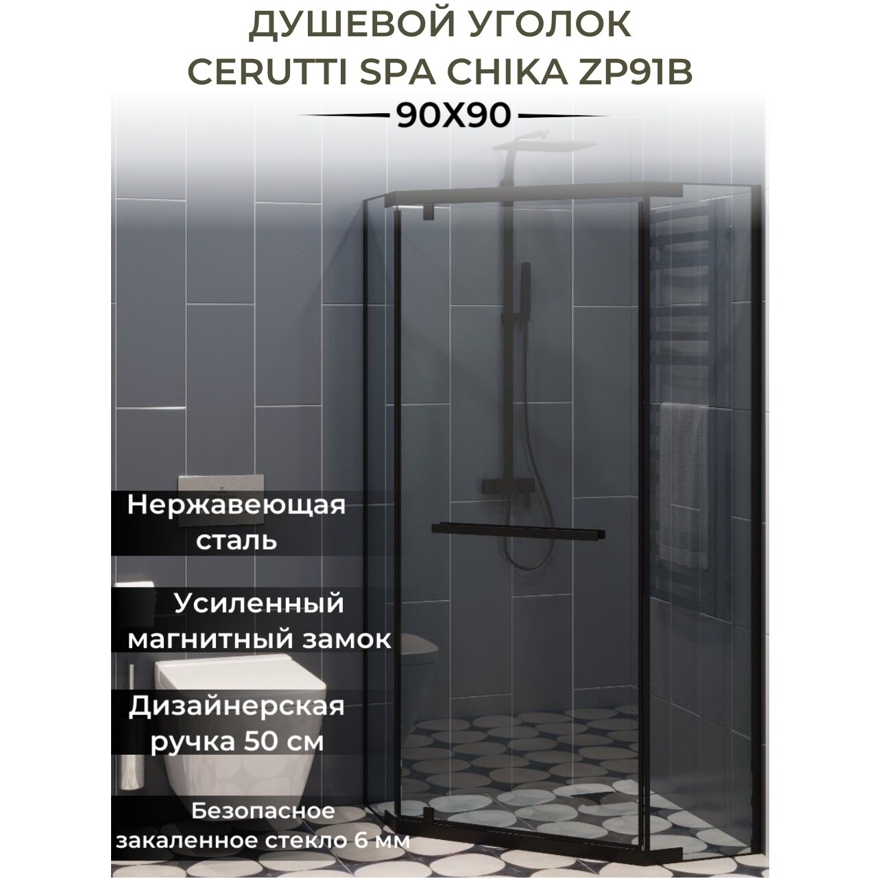 Душевой уголок пятиугольный 90x90 см черный Cerutti SPA Chika ZP91B - изображение 11