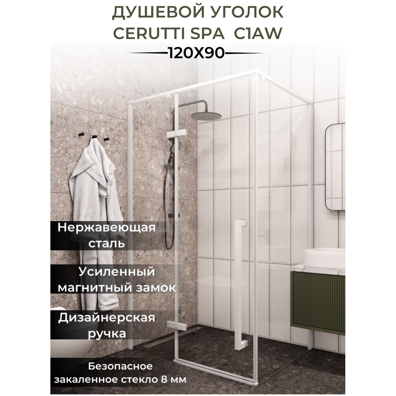 Душевой уголок прямоугольный 90х120 см белый матовый Cerutti SPA C1AW - изображение 9