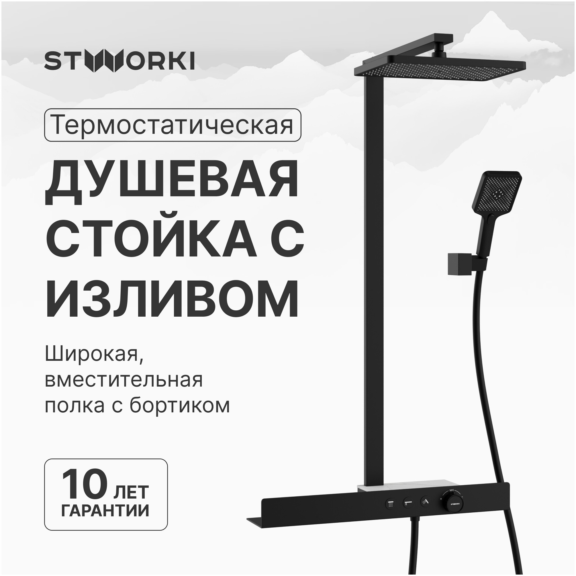 Душевая стойка с верхним душем черная Stworki &quot;Олланд&quot; S01170BG