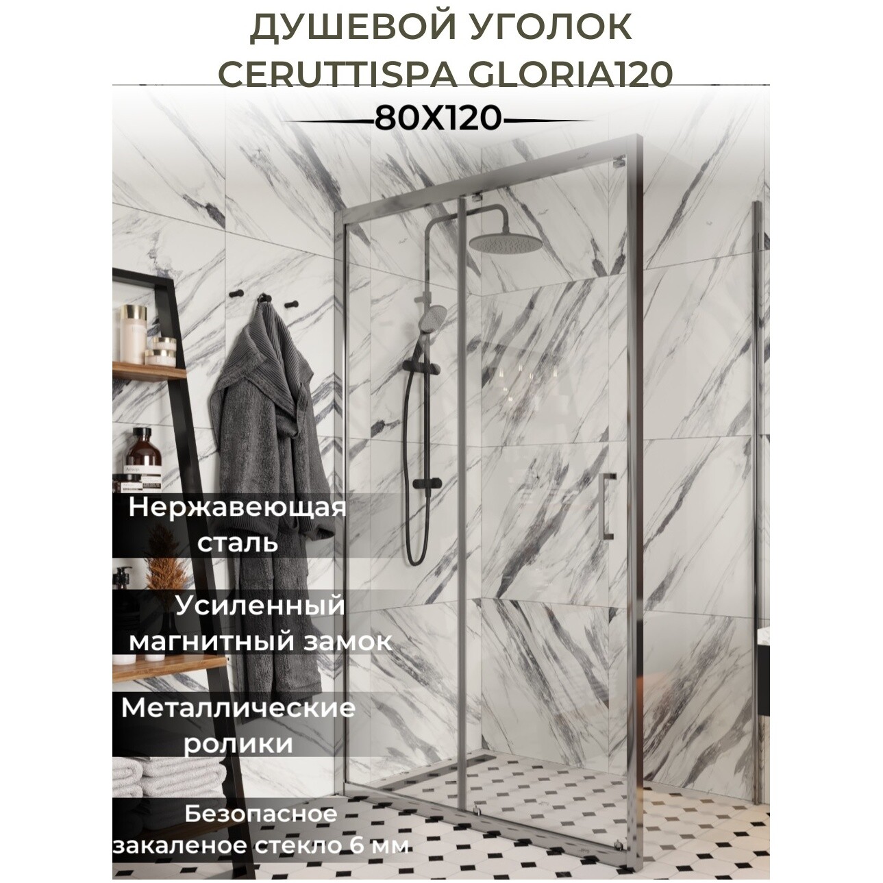 Душевой уголок прямоугольный 120х80 см хром Cerutti SPA Gloria 120 - изображение 9