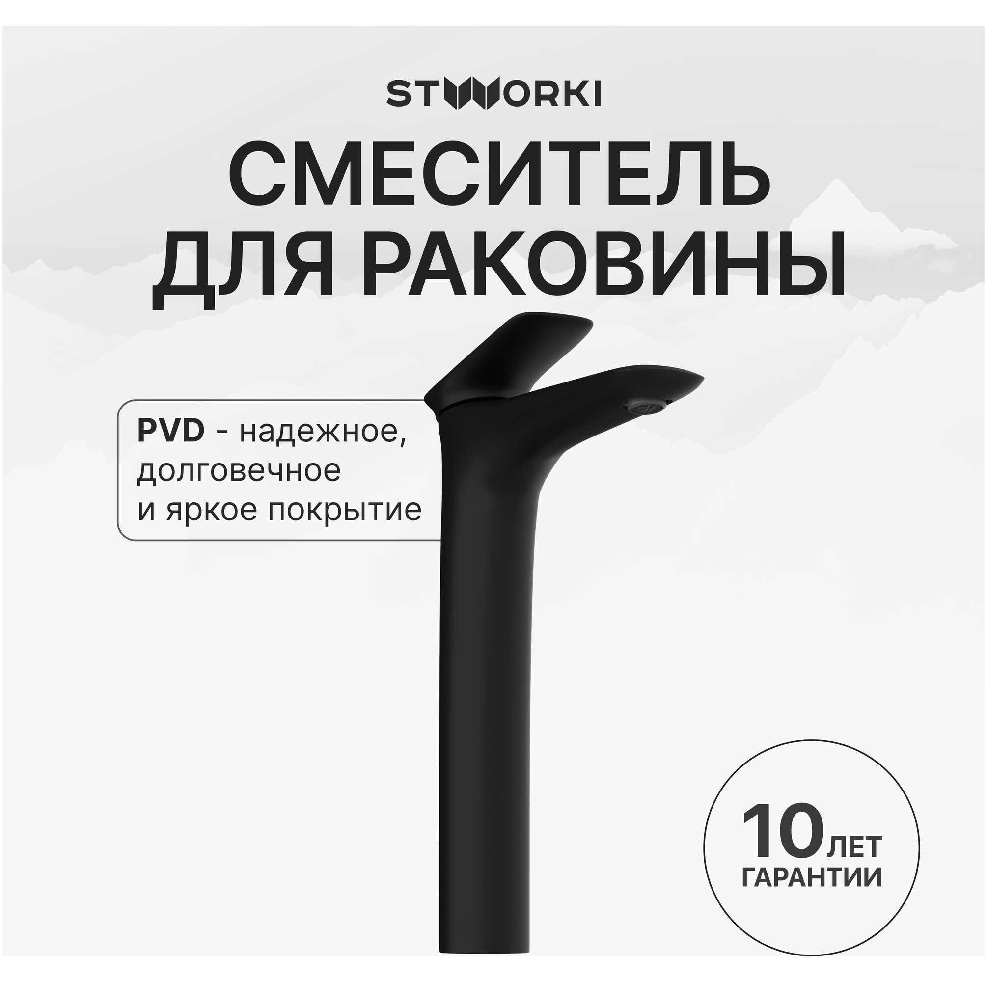 Смеситель для раковины однорычажный черный Stworki &quot;Молде&quot; S23020BK