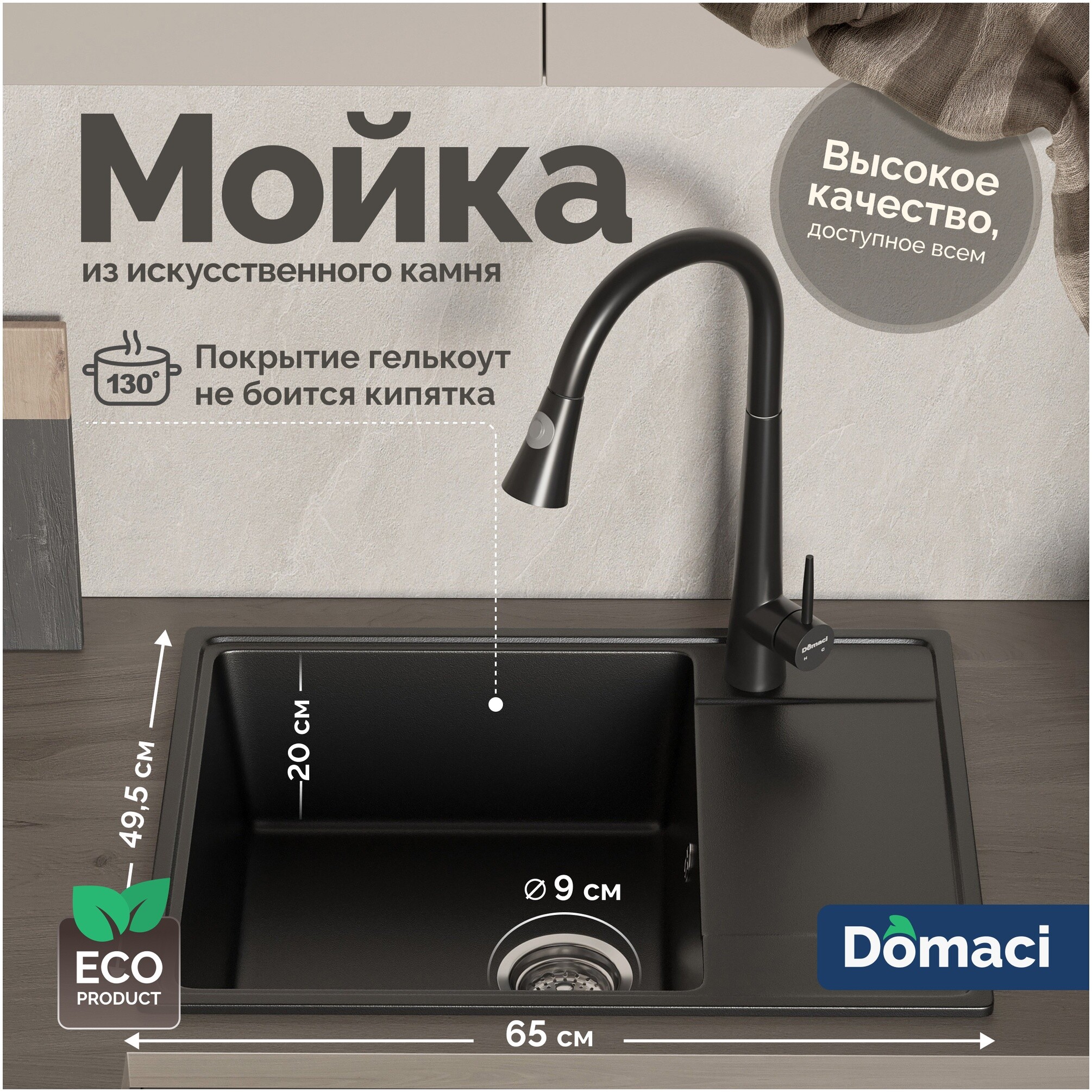 Мойка кухонная из искусственного мрамора с крылом черная Domaci &quot;Палермо&quot; PR-650-004
