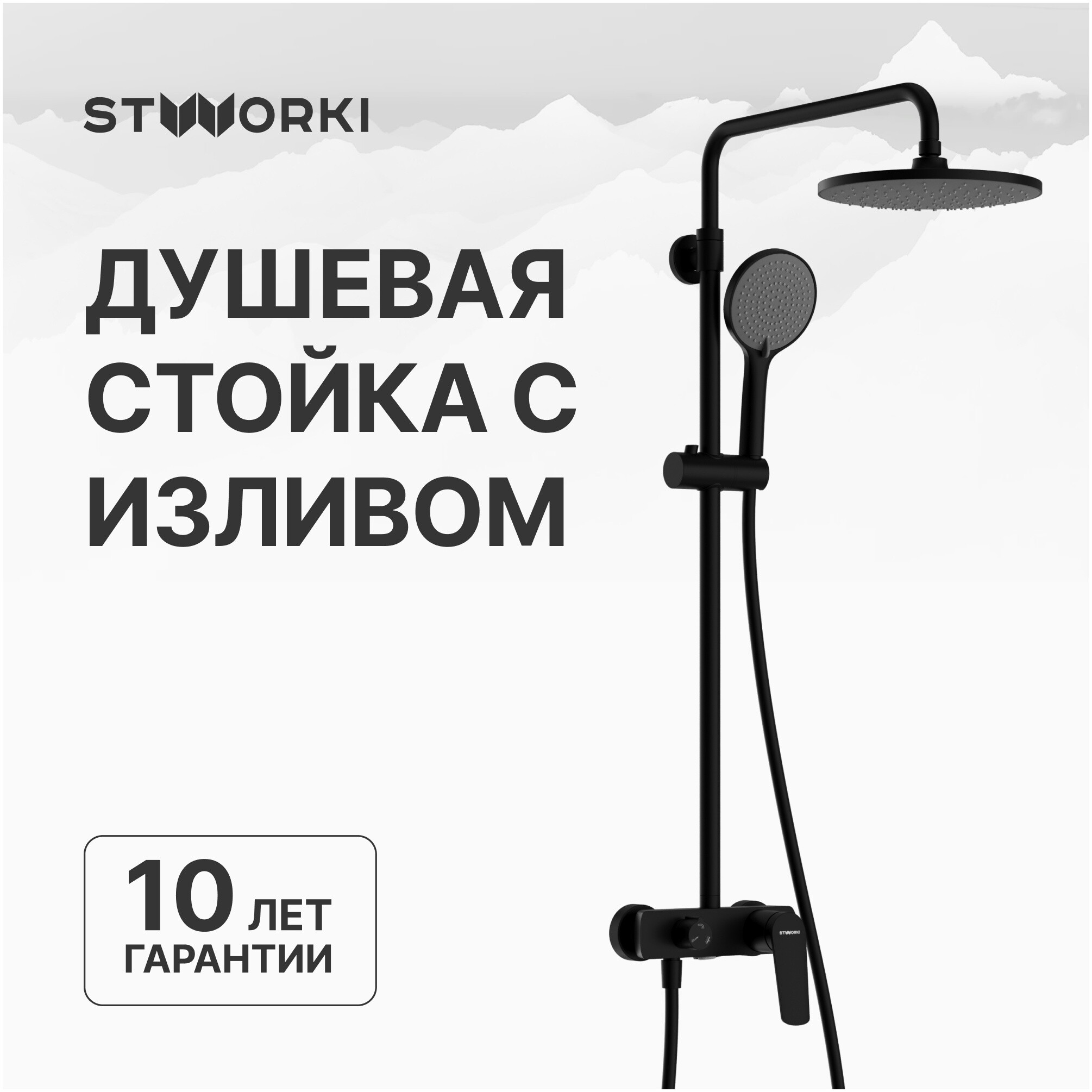 Душевая стойка с верхним душем черная Stworki &quot;Вирклунд&quot; S05170BK