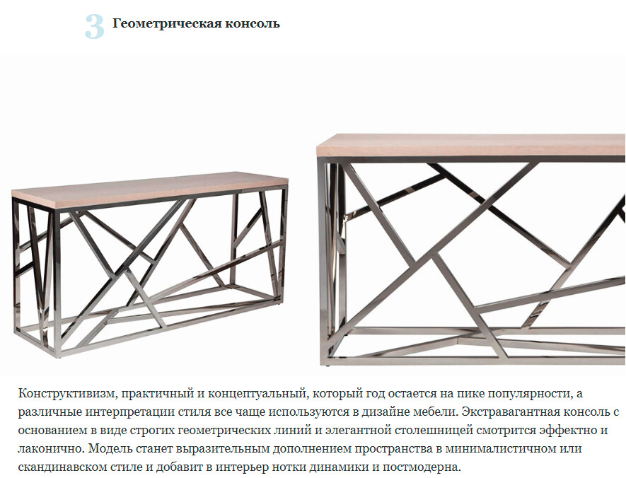 Геометрическая консоль