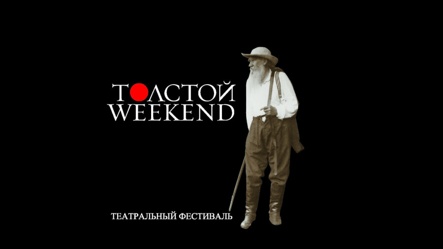 Театральный фестиваль “Толстой”