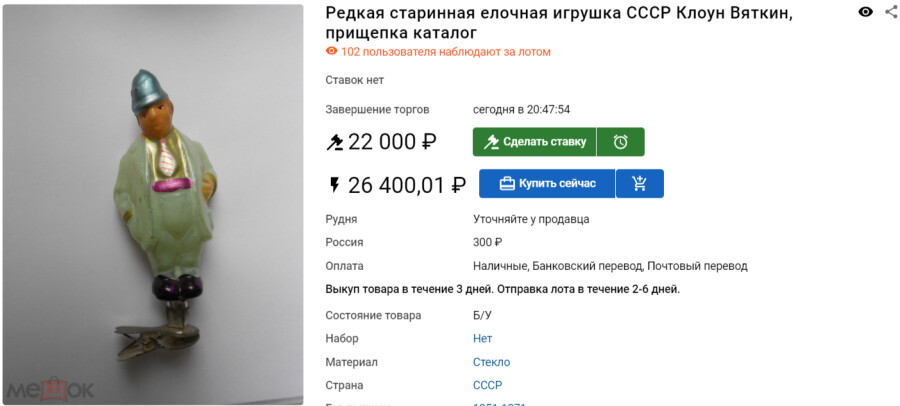 На фото елочная советская игрушка клоун 