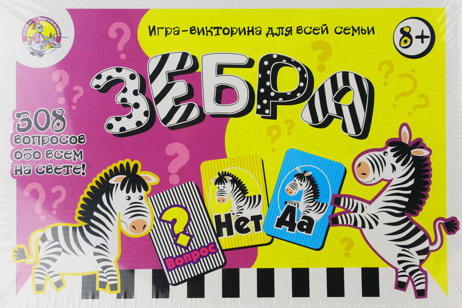 викторина “Зебра” фото 8
