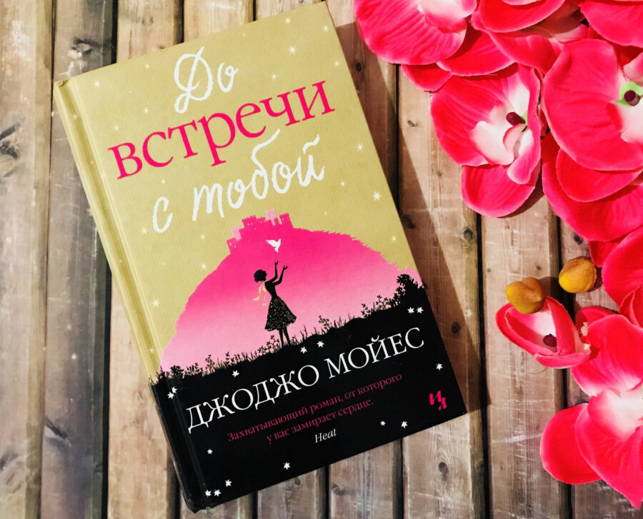 “До встречи с тобой”