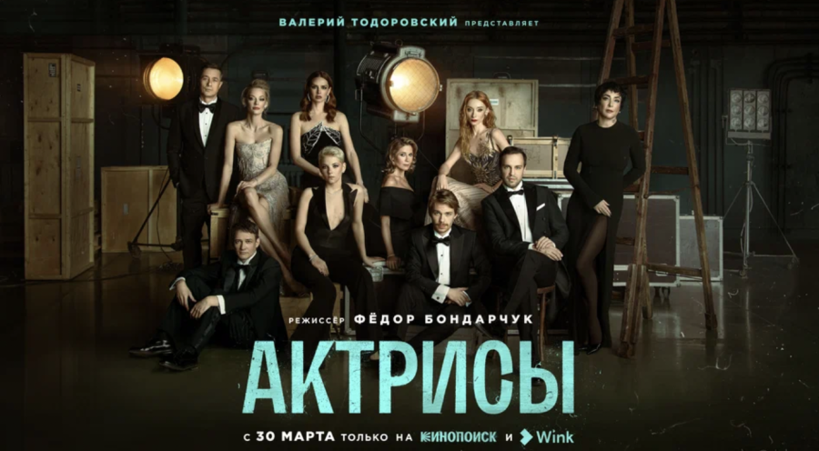 Постер сериала «Актрисы» фото 1
