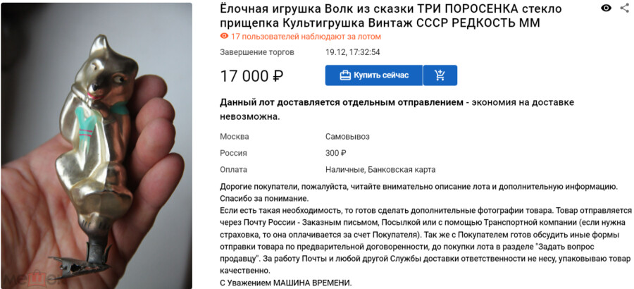 На фото елочная советская игрушка клоун