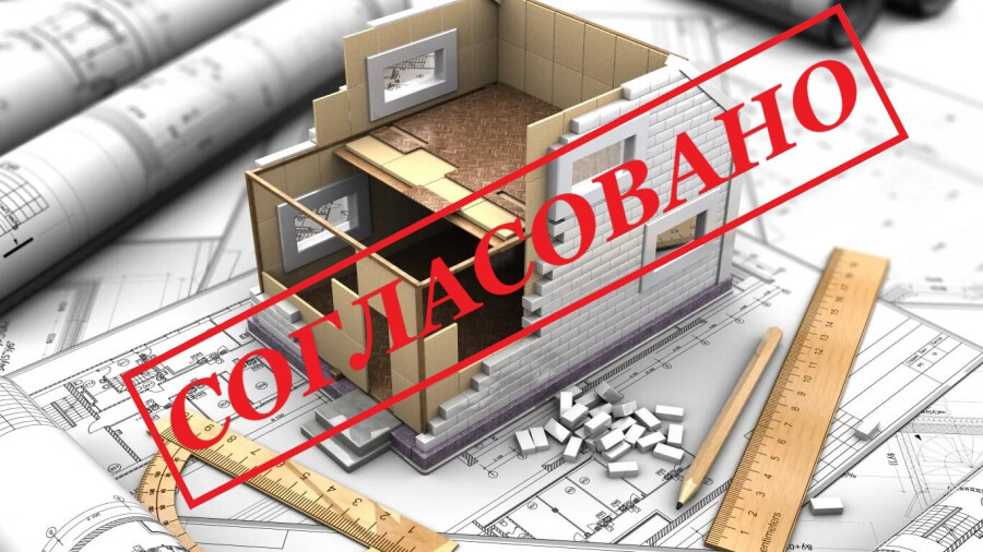 Согласие