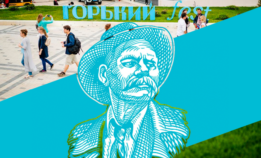 Фестиваль «Горький fest»