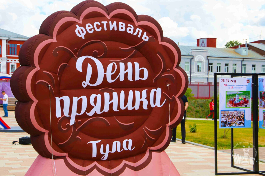 День пряника